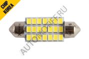 Светодиодная лампа c5w салона Xenite S2120 (9-30V) (Яркость 420 Lm)